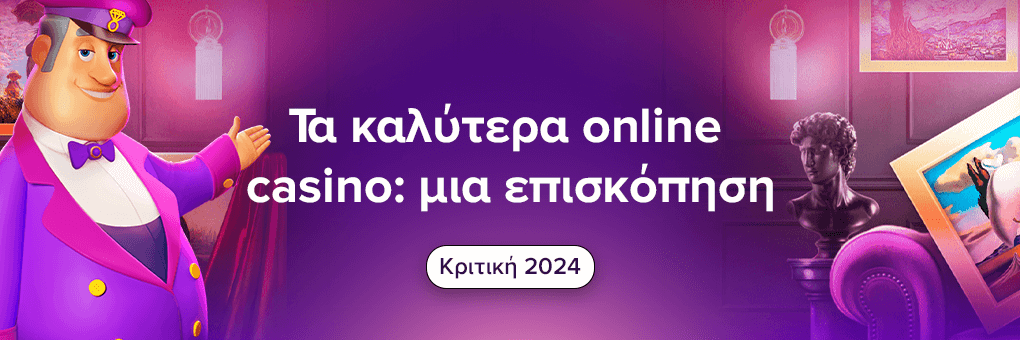 Τα καλύτερα online casino: μια επισκόπηση